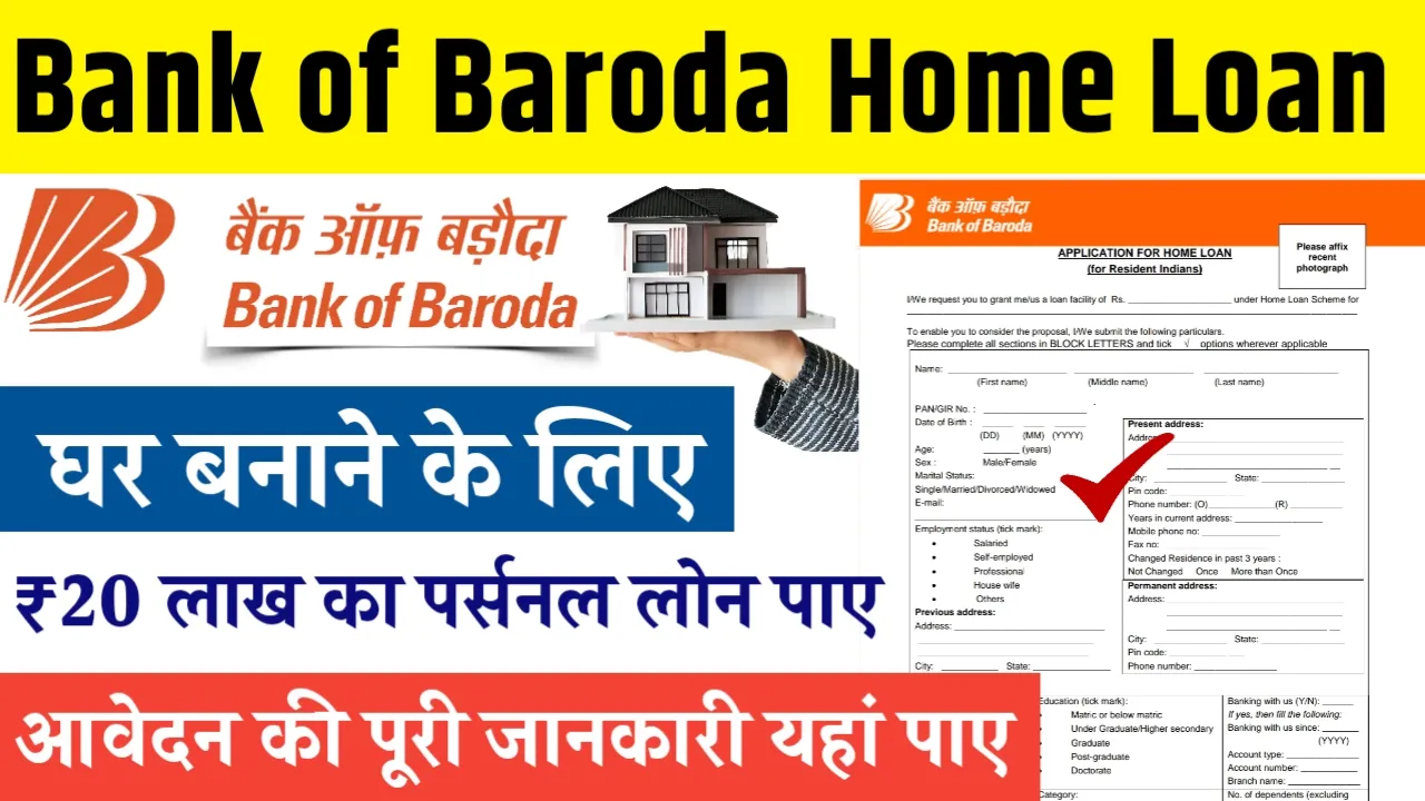 Bank of Baroda Home Loan 2024