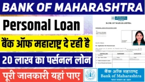 Bank of Maharashtra Personal Loan