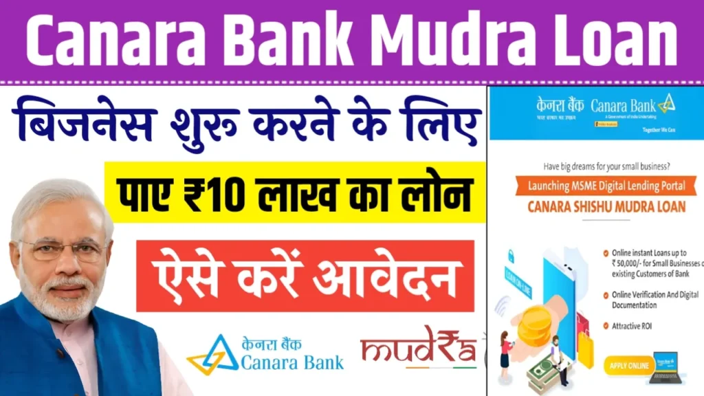 Canara Bank Mudra Loan 2024