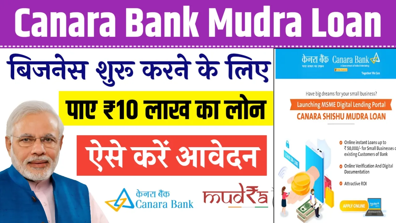 Canara Bank Mudra Loan