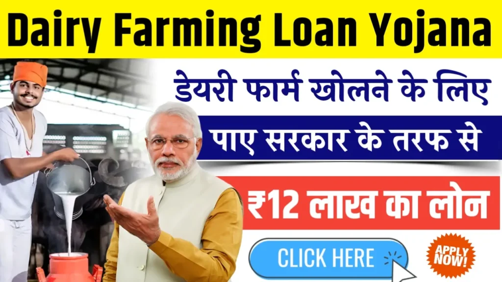 Dairy Farming Loan Yojana 