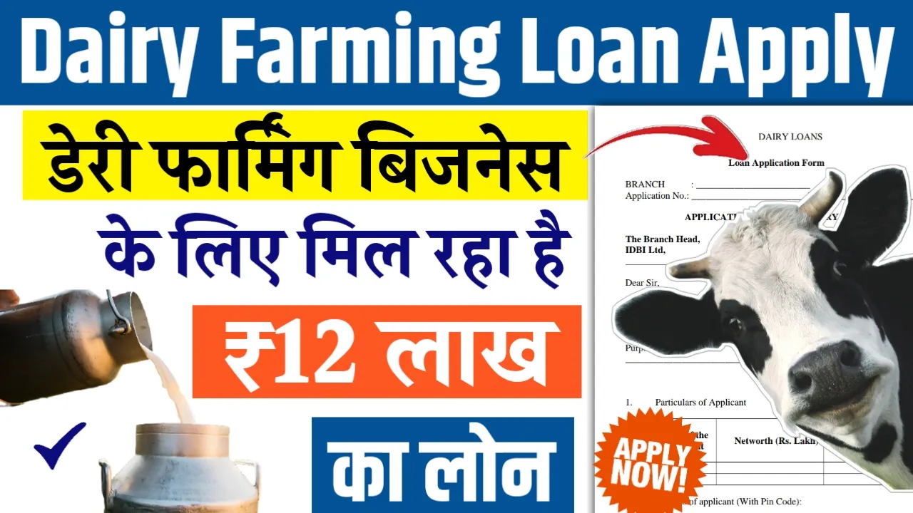 Dairy Farming Loan Apply