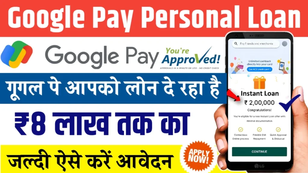 Google Pay Personal Loan Apply Online 