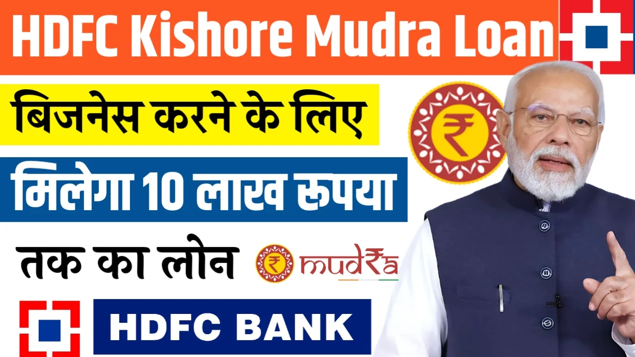 HDFC Kishore Mudra Loan 2024