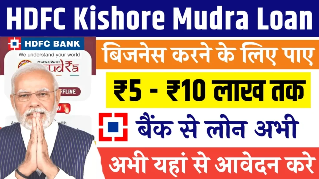 HDFC Kishore Mudra Loan