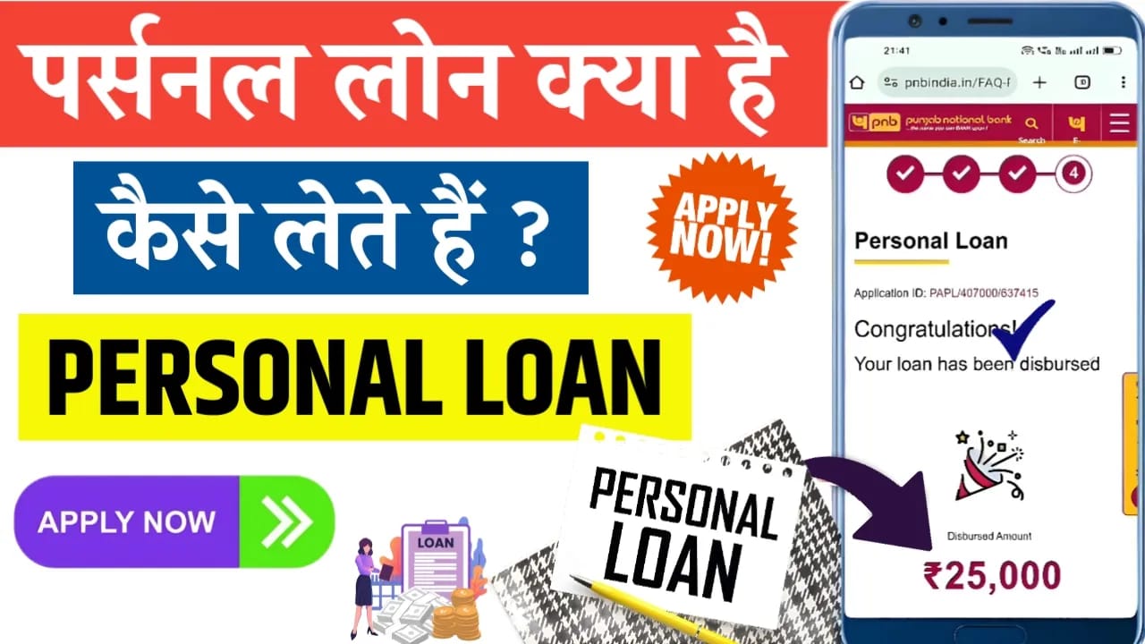 Personal Loan