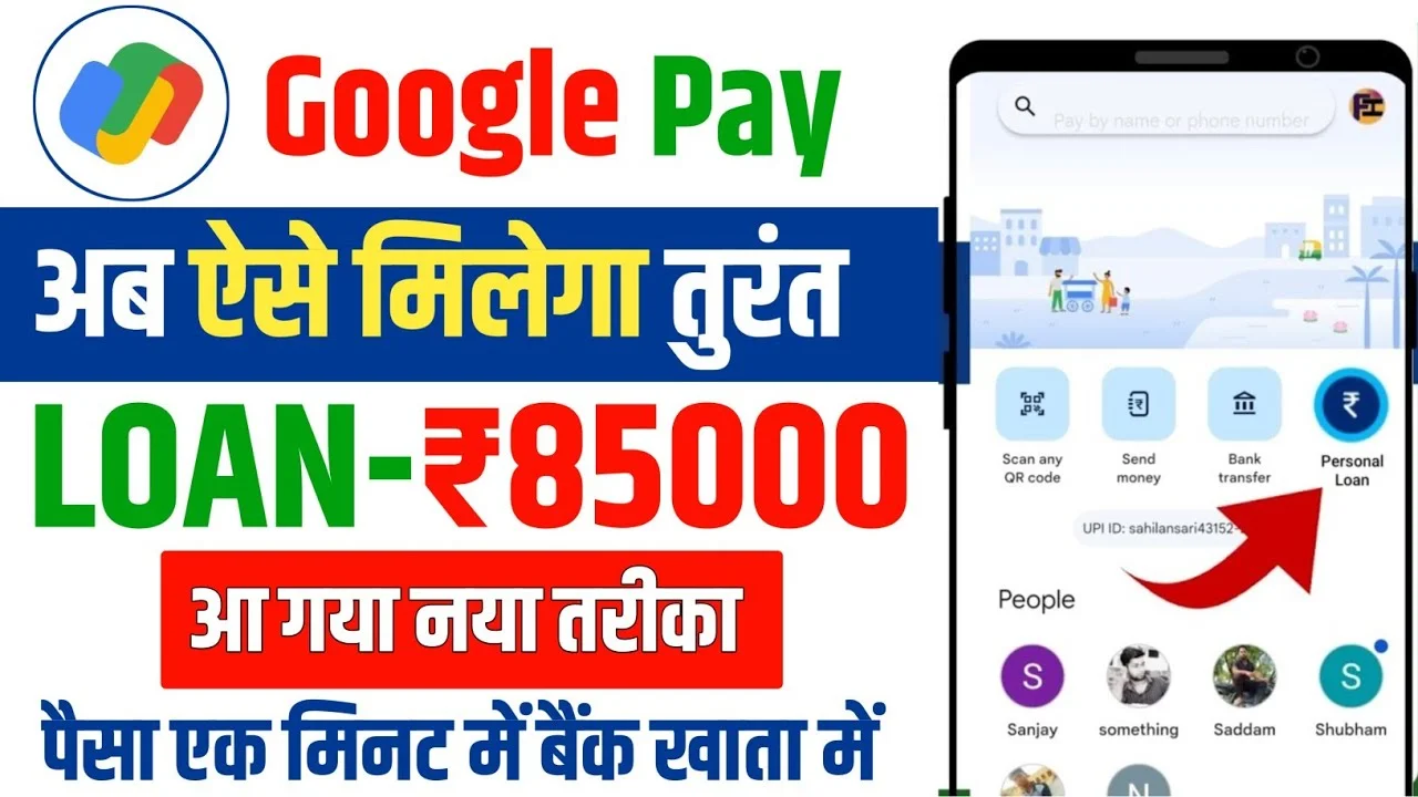 Google Pay Personal Loan