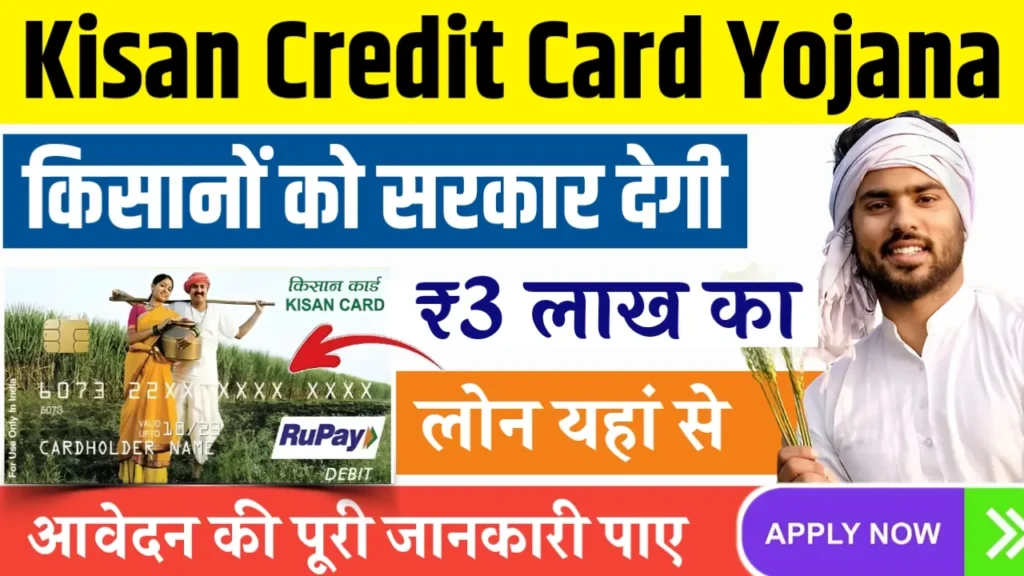 Kisan Credit card yojana