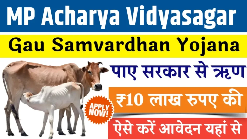 MP Acharya Vidyasagar Gau Samvardhan Yojana 