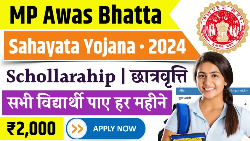 MP Awas Bhatta Sahayata Yojana 