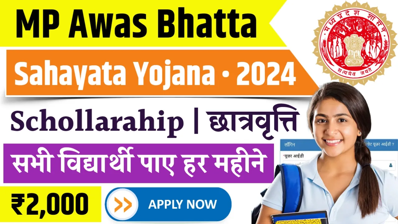 MP Awas Bhatta Sahayata Yojana