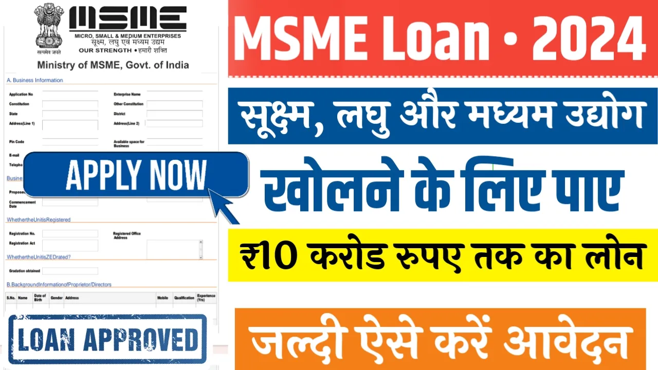 MSME Loan 2024