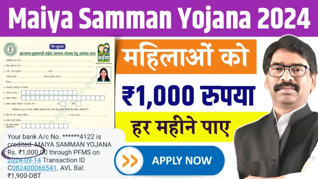 Mukhymantri Maiya Samman Yojana 2024