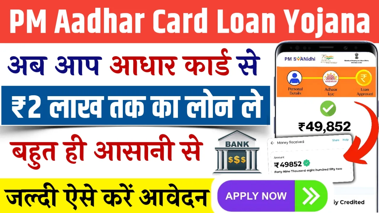 PM Aadhar Card Loan Yojana 2024