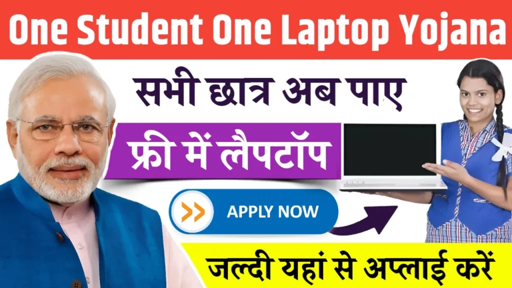 One Student One Laptop Yojana 