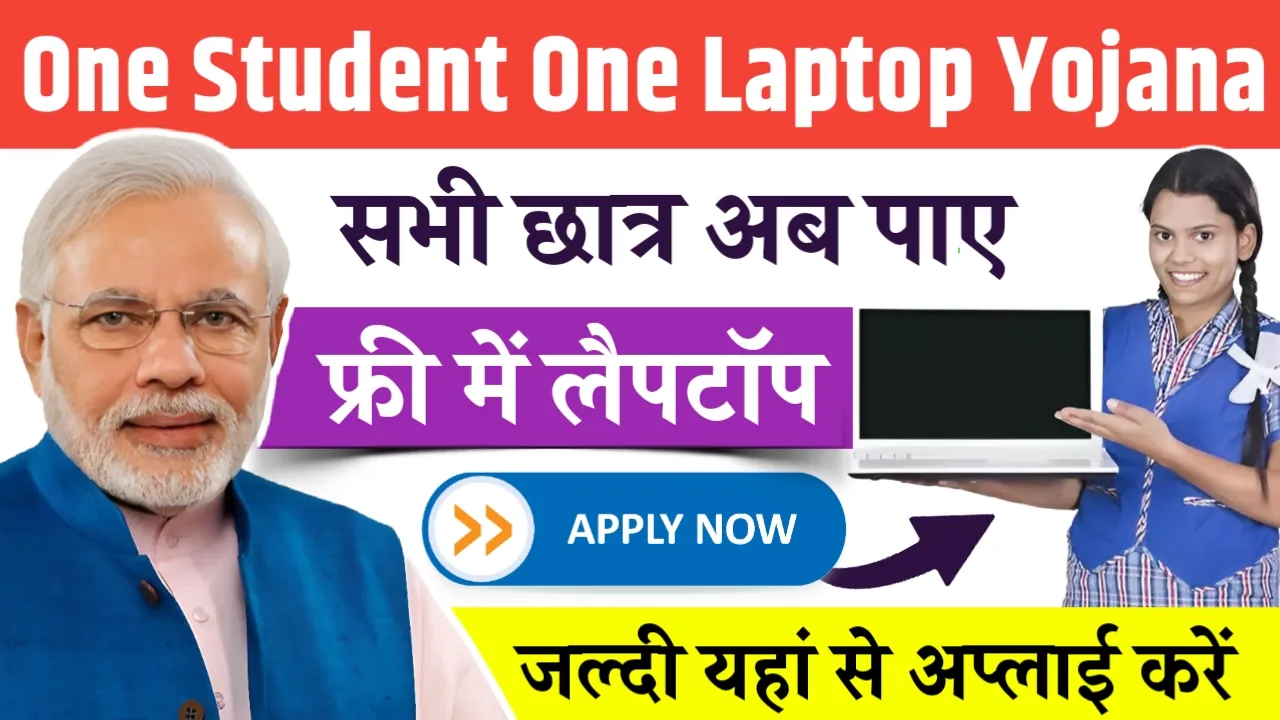 One Student One Laptop Yojana