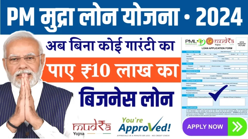 PM Mudra Loan Yojana 2024