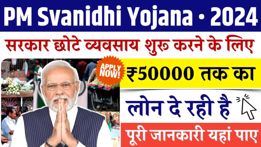 PM Svanidhi Yojana 2024