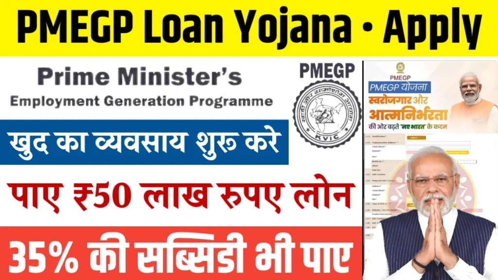 PMEGP Loan Yojana Online Apply 