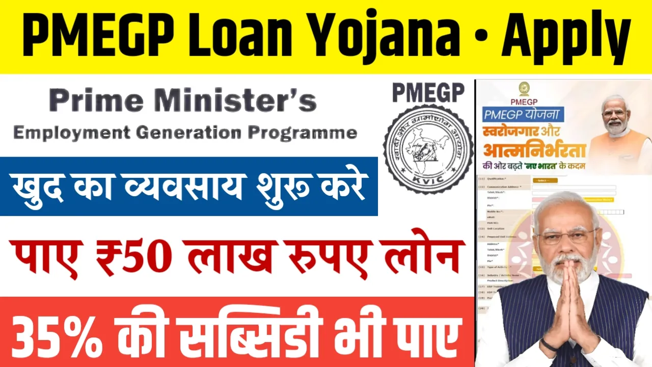 PMEGP Loan Yojana Online Apply 2024