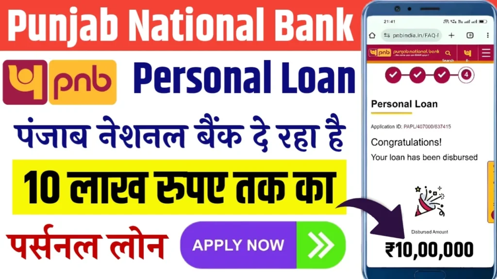 Punjab National Bank Personal Loan