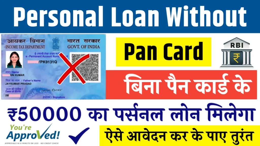 Personal Loan Without Pan Card 2024