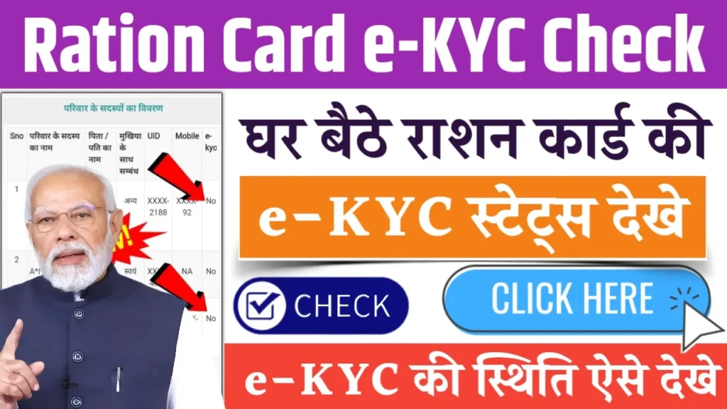 Ration Card E KYC Status Check 2024