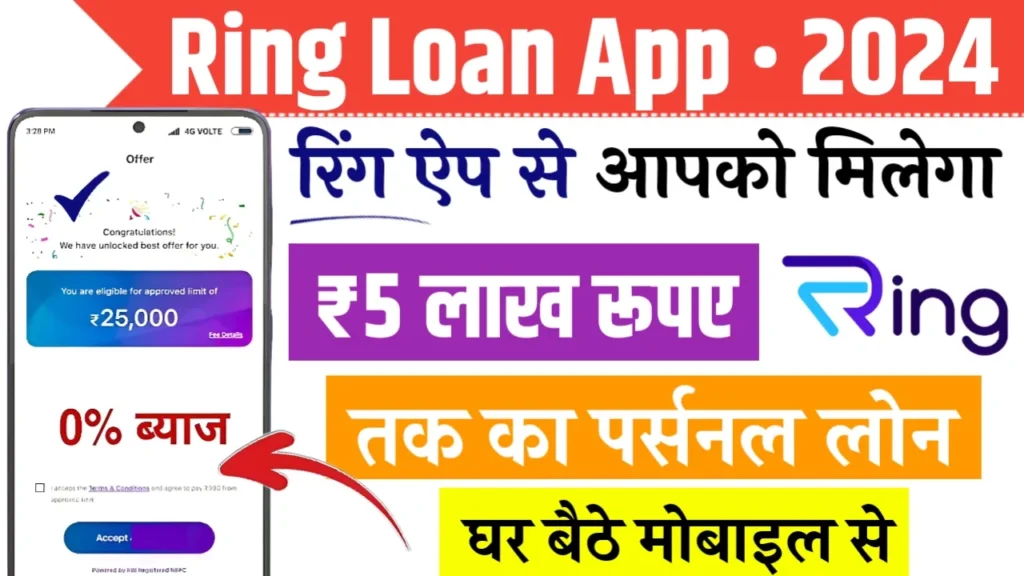 Ring App Personal Loan