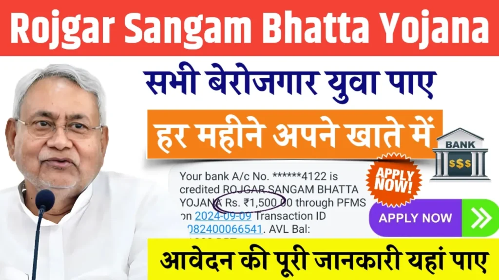 Rojgar Sangam Bhatta Yojana 2024