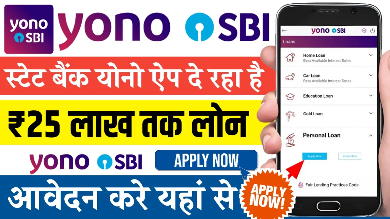 SBI Yono App Personal Loan 2024