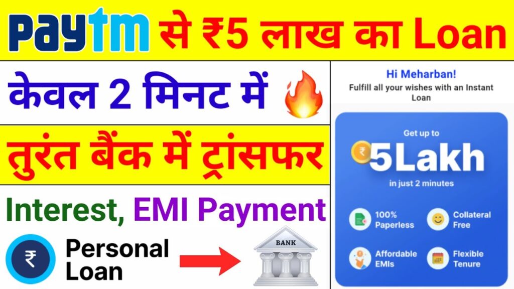 Paytm Personal Loan 2024