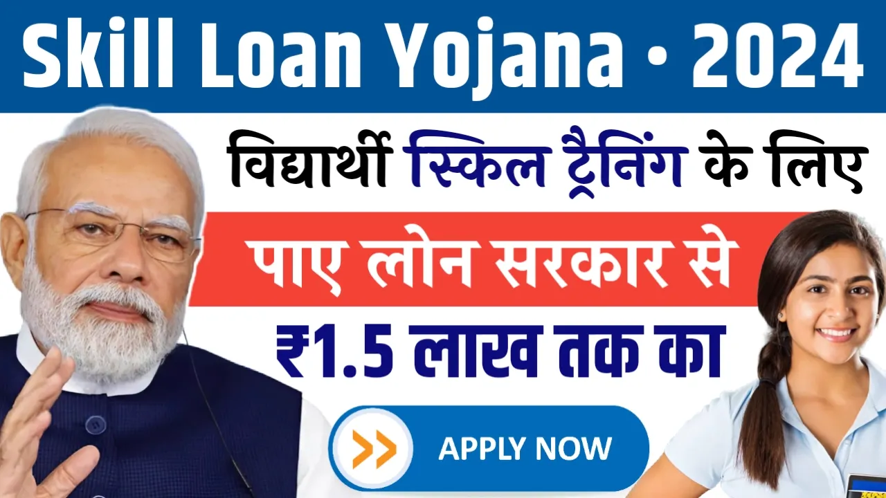 Skill Loan Yojana