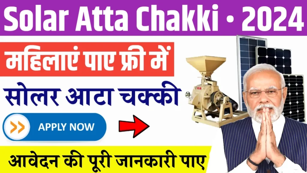 Free Solar Atta Chakki Yojana 