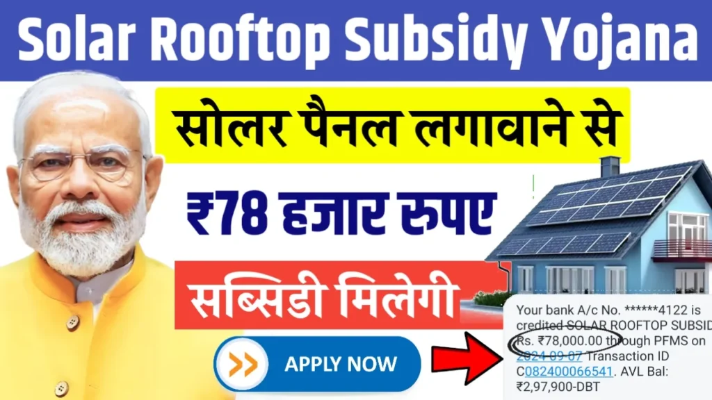 Solar Rooftop Subsidy Yojana 