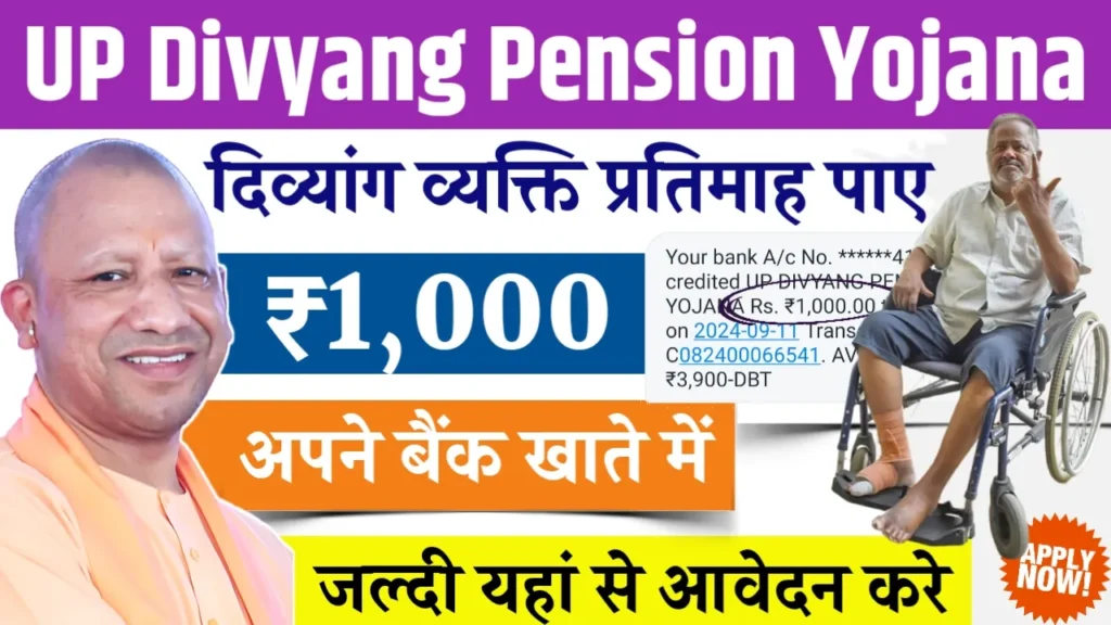 Up divyang Pension Yojana 