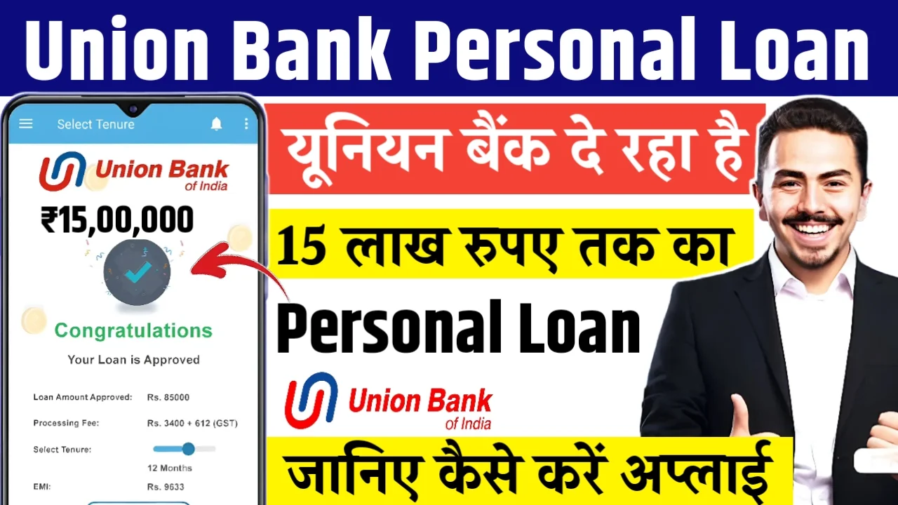 Union Bank Personal Loan