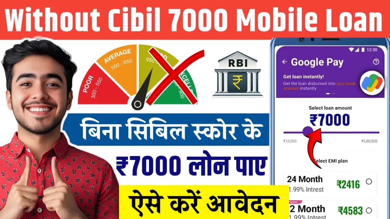 Without Cibil 7000 Mobile Loan