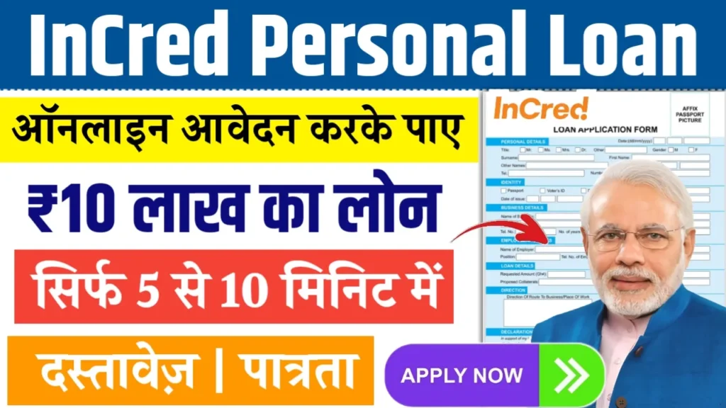 Incred Personal Loan 