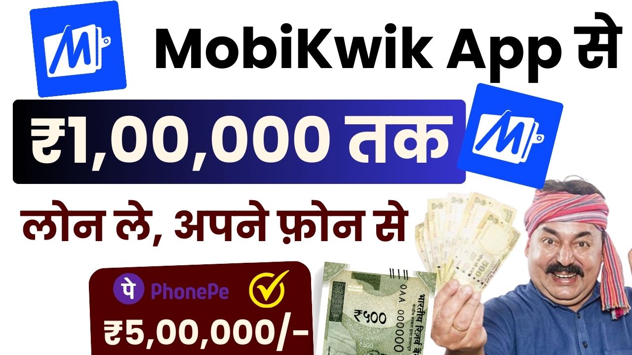 MobiKwik Personal Loan Apply