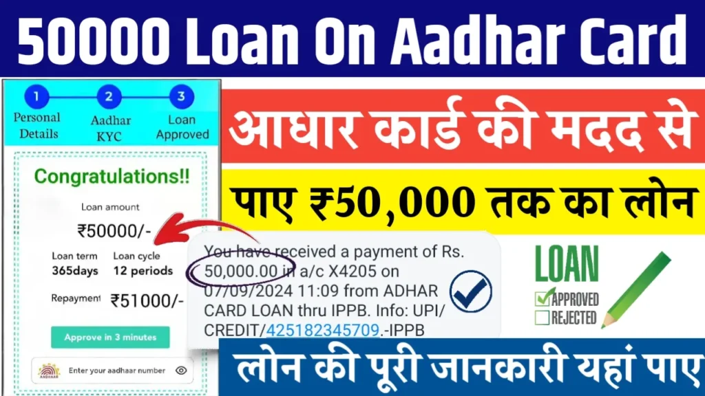 50000 Loan On Aadhar Card 