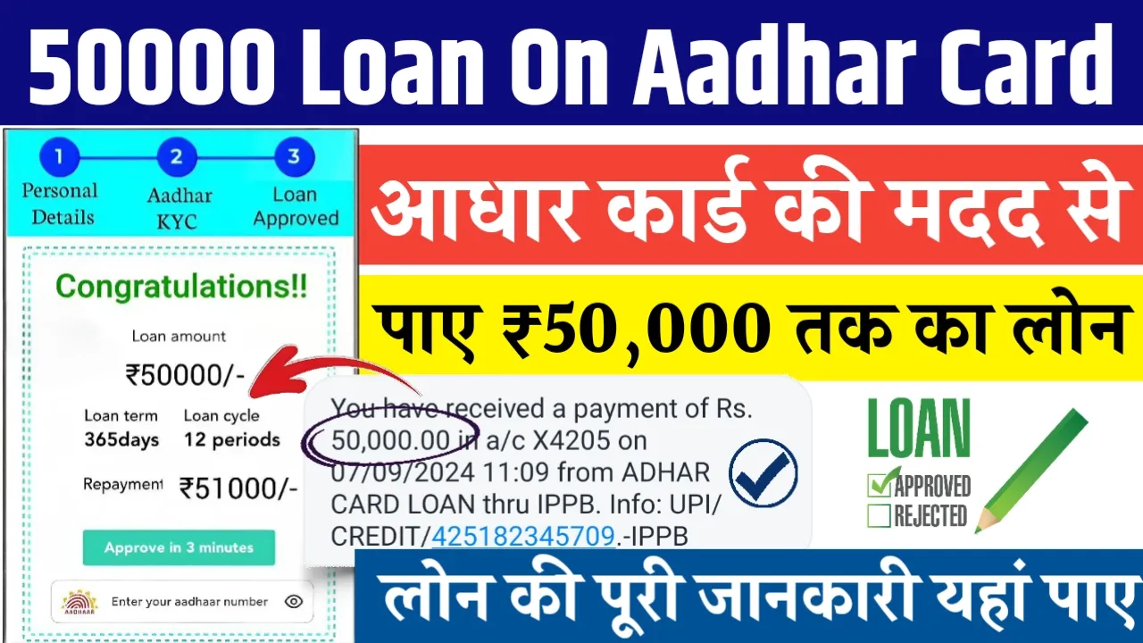 50000 Loan On Aadhar card