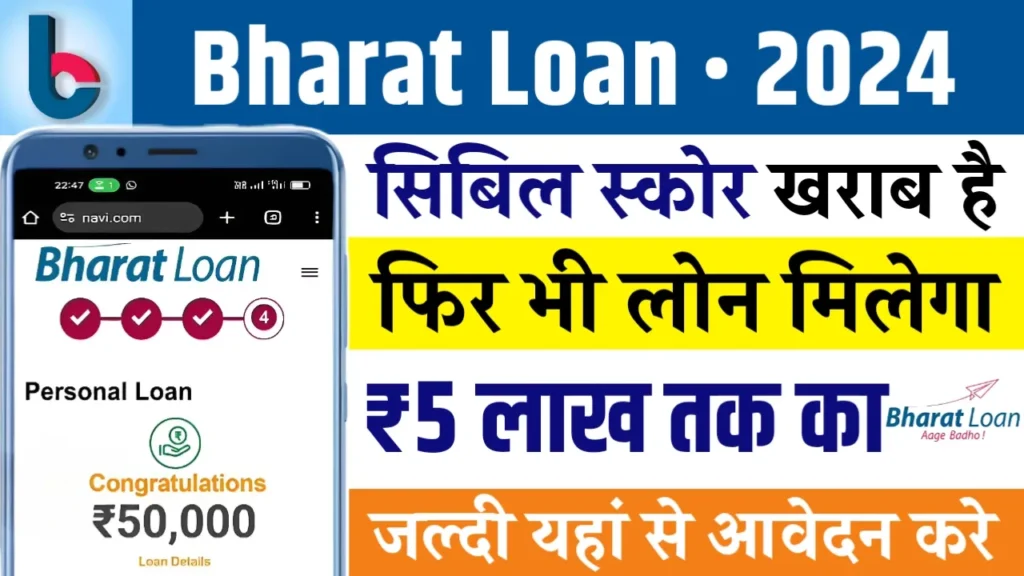 Bharat Loan 2024