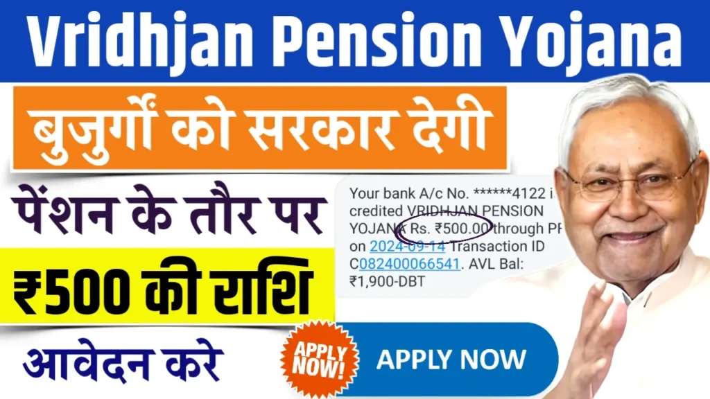 Bihar Mukhyamantri Vridhjan Pension Yojana