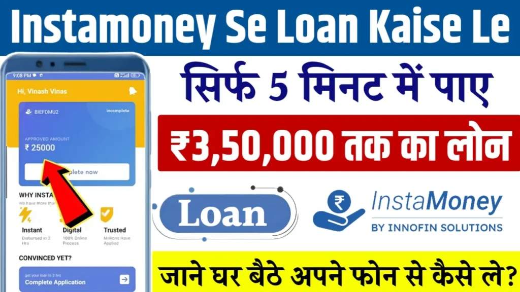 Instamoney Loan App 