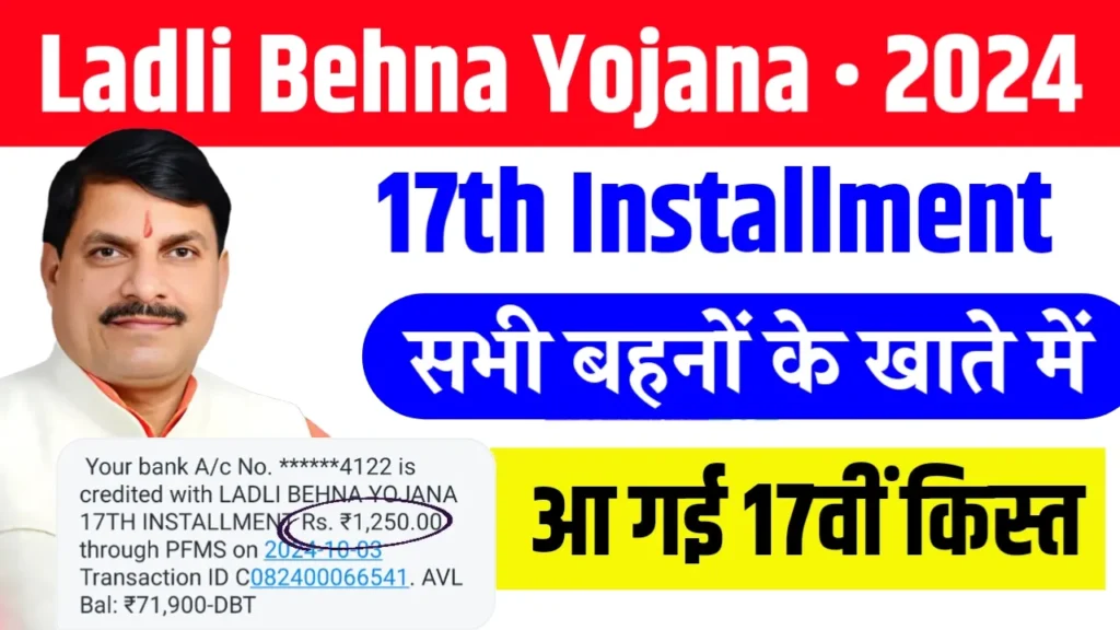 Ladli Behna Yojana 17th Installment