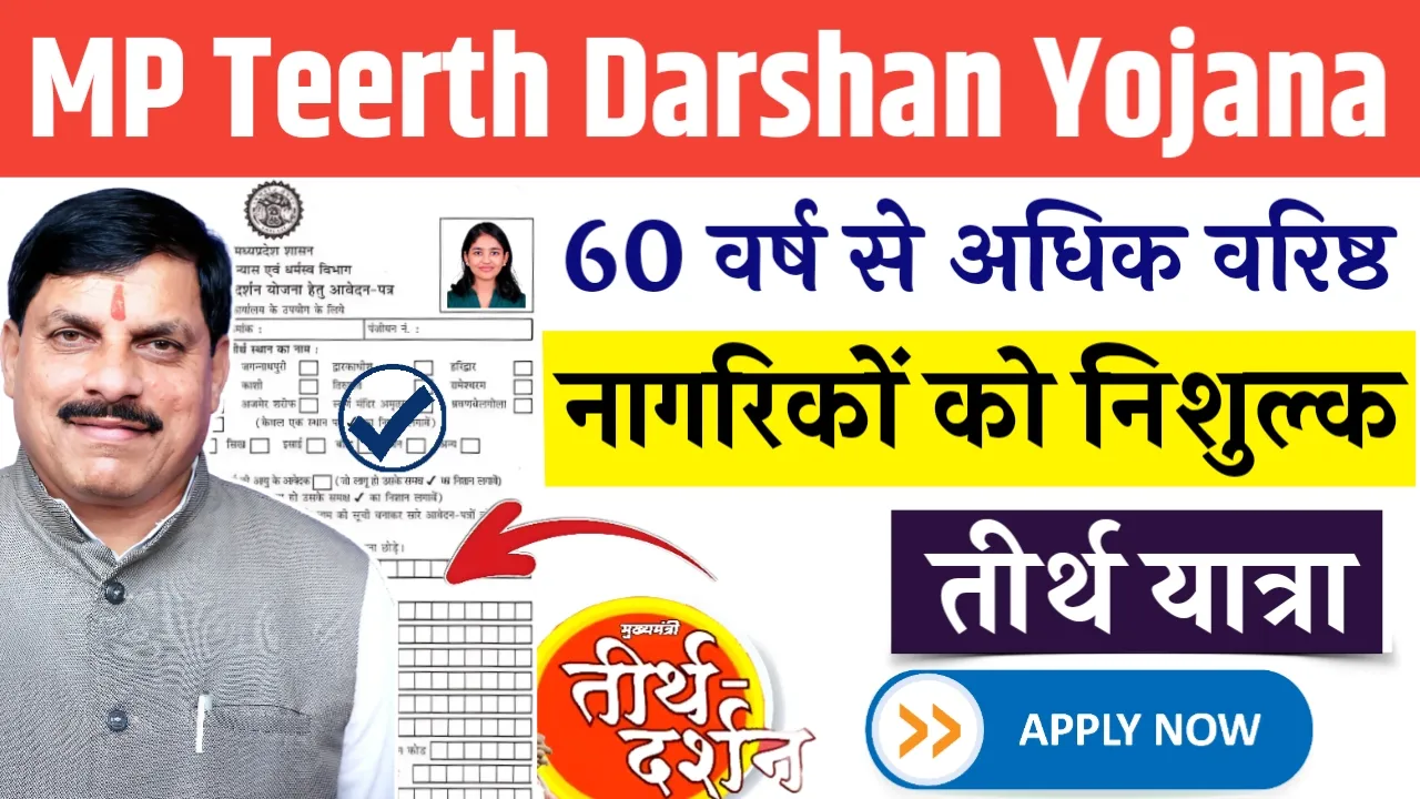 MP Mukhyamantri Teerth Darshan Yojana