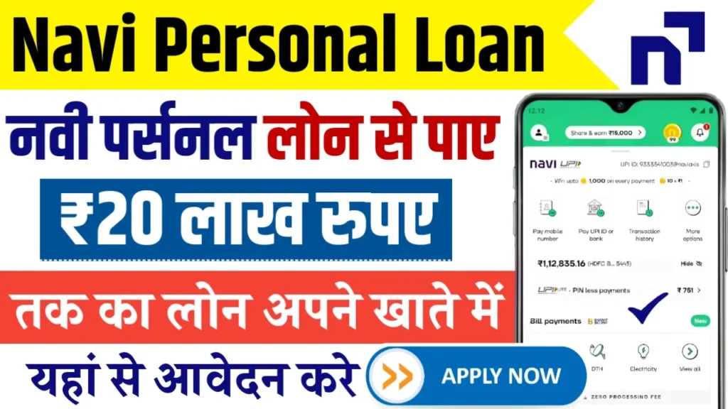 Navi Personal Loan 