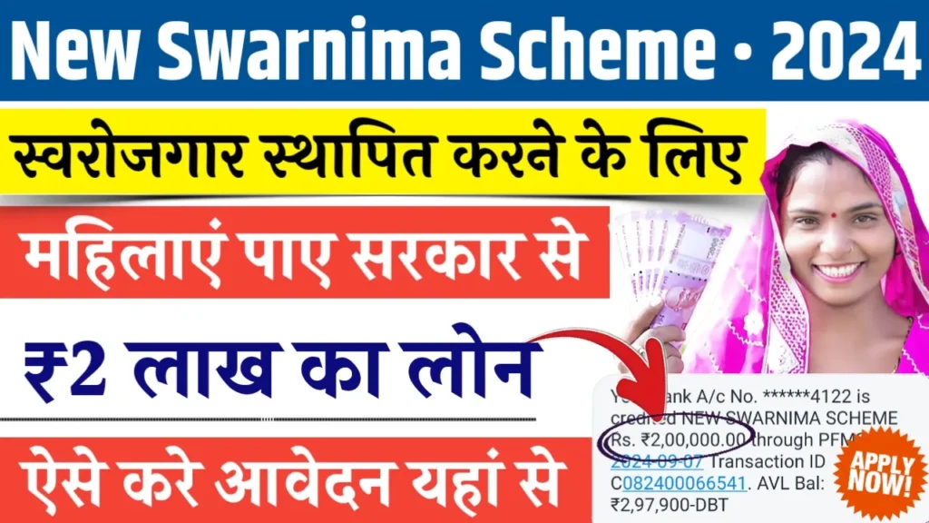 New Swarnima Scheme 2024