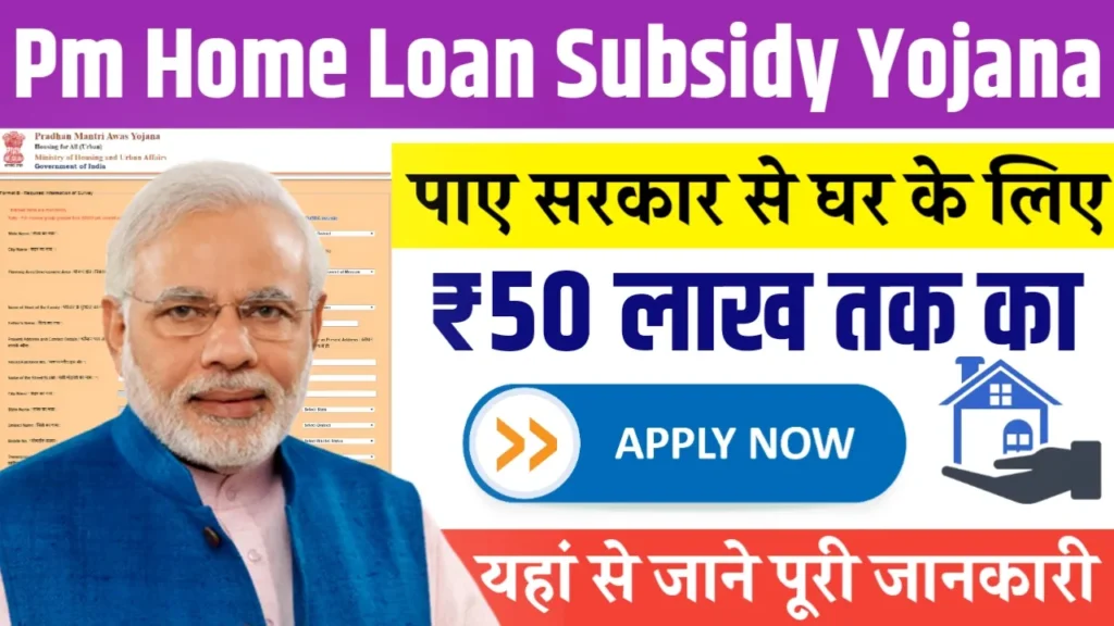 Pm Home Loan Subsidy Yojana 2024