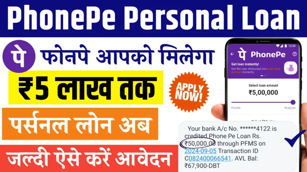 Phonepe Personal Loan Apply 